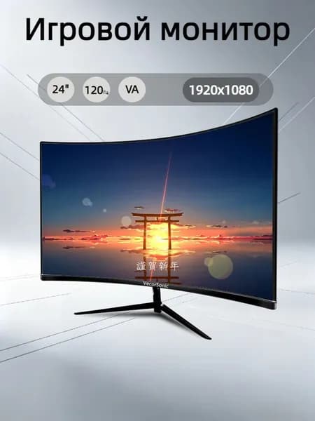 VecorSonic 24" Монитор изогнутый дисплей, 1K120 Гц, Безрамочный дисплей,Монитор с защитой от синего света (24cun 1K 120hz QH-KF48), VA, 1920x1080 Full HD, 120 Гц, Изогнутый экран, черный матовый
