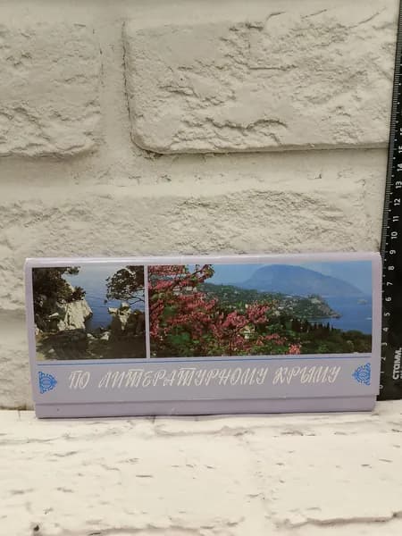 Канцелярия антикварная винтажная Набор из 18 открыток По Литературному Крыму