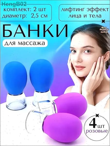 Набор вакуумных силиконовых банок для массажа лица 4шт
