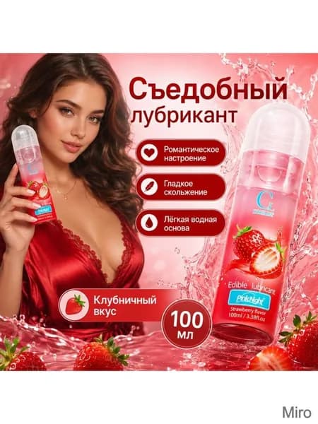 Съедобный ллубрикант с клубничным вкусом, 100 мл, интимный гель-смазка на водной основе, подходит для взрослых и пар.