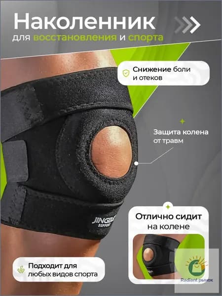 Защита колена, размер: Универсальный