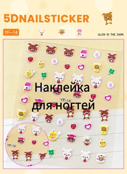 Наклейки
