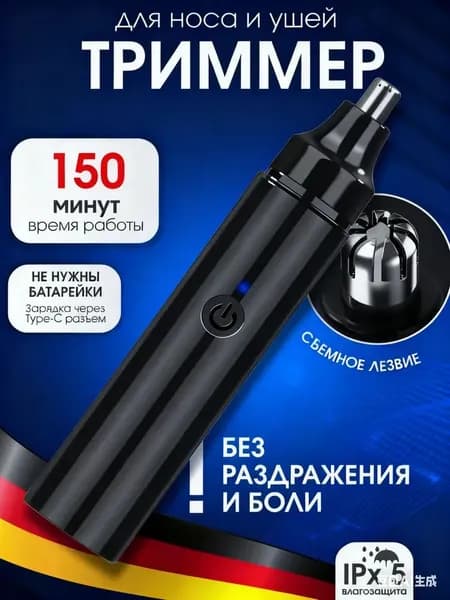 Триммер для носа и ушей JC00226