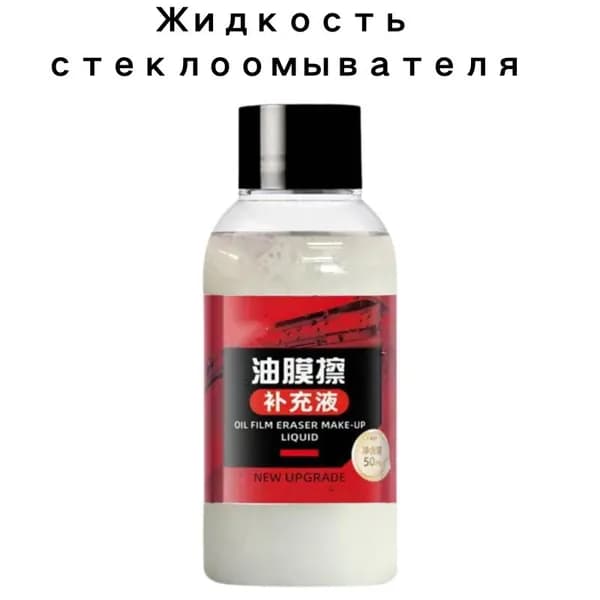 Жидкость стеклоомывателя Жидкое мыло, 0.05 л, 1 шт.
