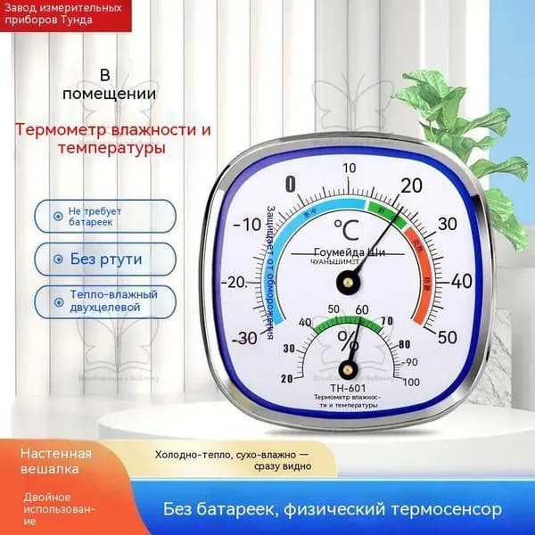 Термометр и гигрометр Удобный аналоговый датчик влажности для контроля температуры(белый, темно-синий)