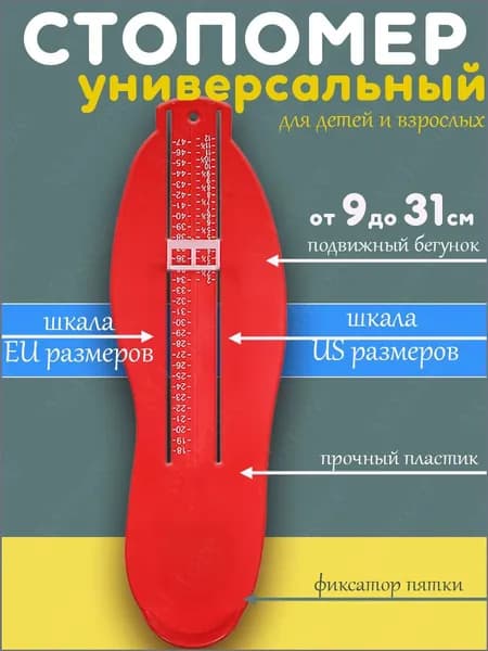 MJstore139 Измеритель стопы 1 шт