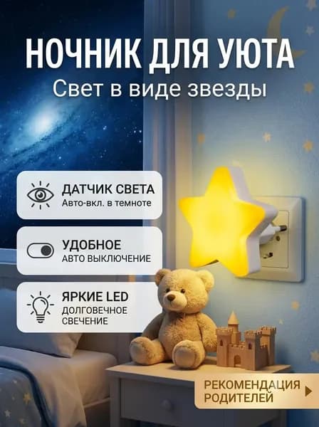 Ночник в розетку с датчиком света светодиодный