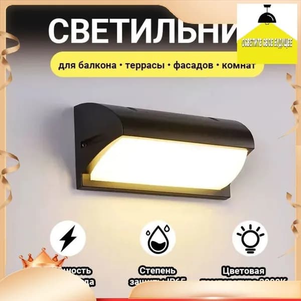 Настенный светильник, LED, 18 Вт