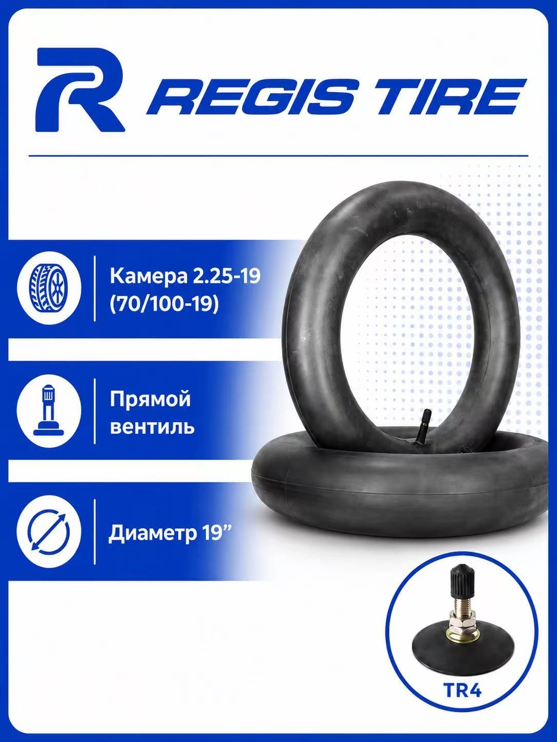 REGIS TIRE Камера колеса для мототехники 90/3 R19