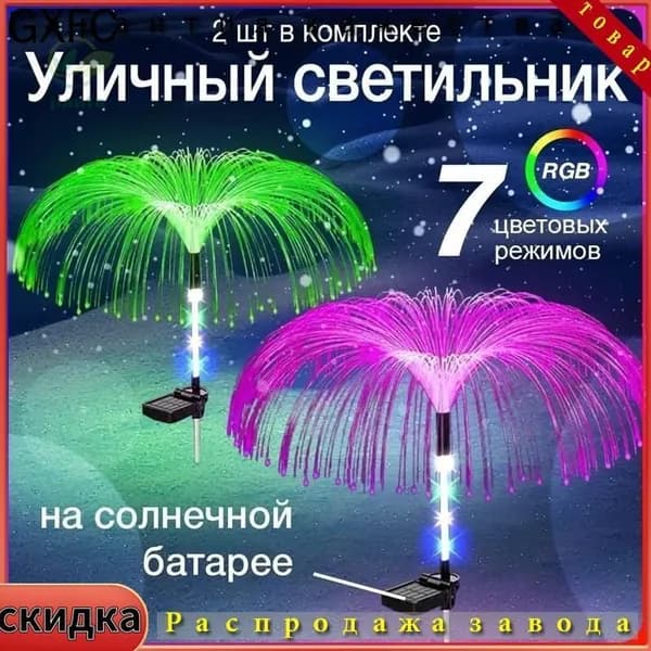 Фигурка светящаяся 80 см