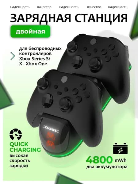 Зарядная станция / подставка DOBE для геймпадов Xbox Series S / X / One, + 2 аккумулятора 4800 mWh, + 4 крышки для Series, One