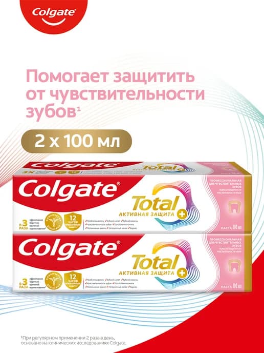 Зубная паста для чувствительных зубов Total 12 2шт