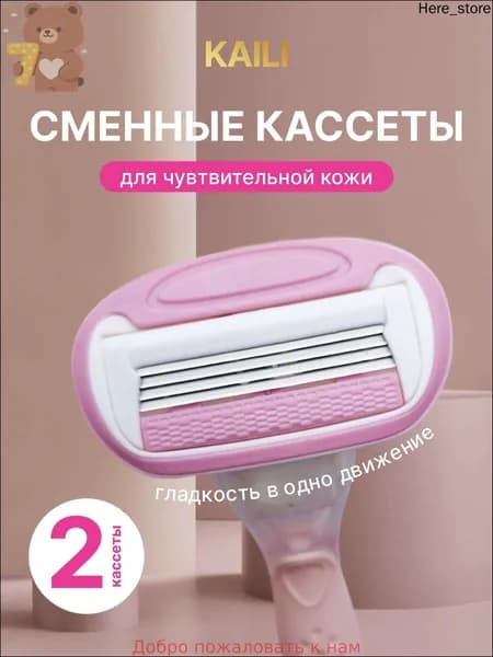 Эксклюзивные сменные кассеты для бритья