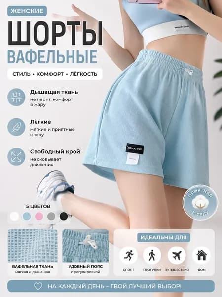 Шорты
