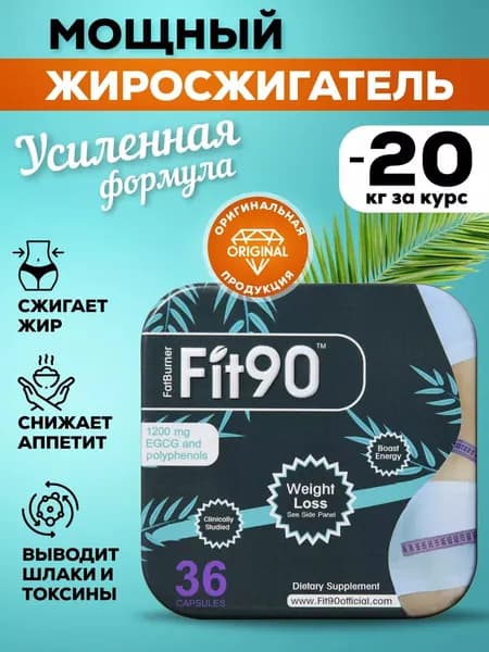 Капсулы для похудения эффективные жиросжигатели FATSLIM