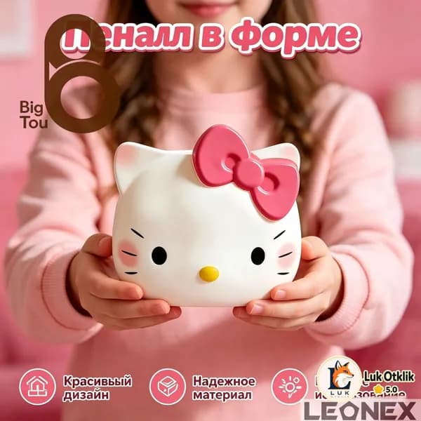 органайзер хеллоу китти(Hello Kitty-средний) подставка для ручек