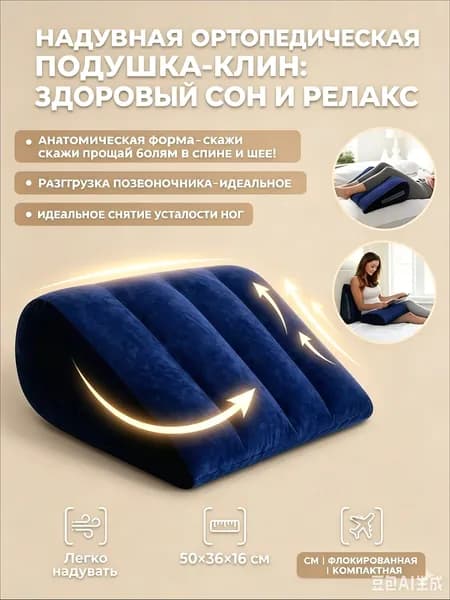 Надувная ортопедическая подушка-клин, анатомическая треугольная спинка с велюровым покрытием, складной валик для поддержки поясницы ног и шеи, для чтения в кровати и беременных