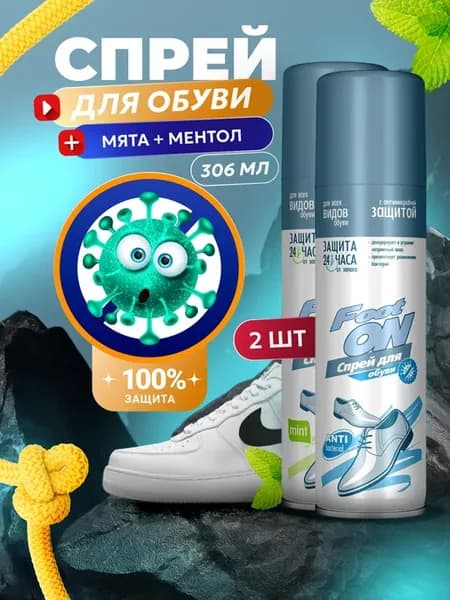 Набор Дезодорант для обуви 153 мл 2 шт Мята+ментол