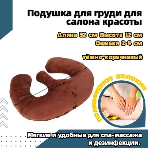 Подушка для груди