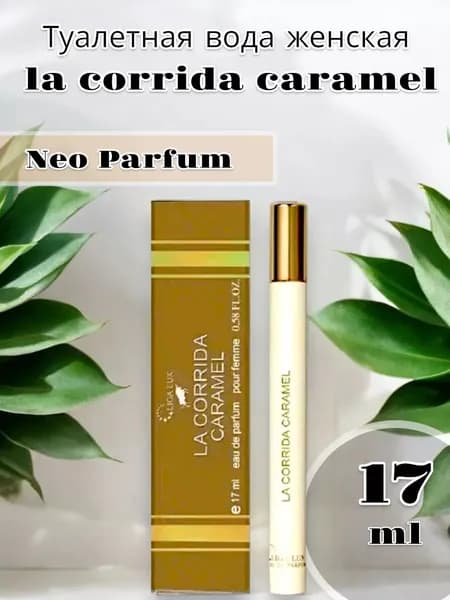 Liga Lux Парфюмерная вода женская LA CORRIDA CARAMEL 17мл
