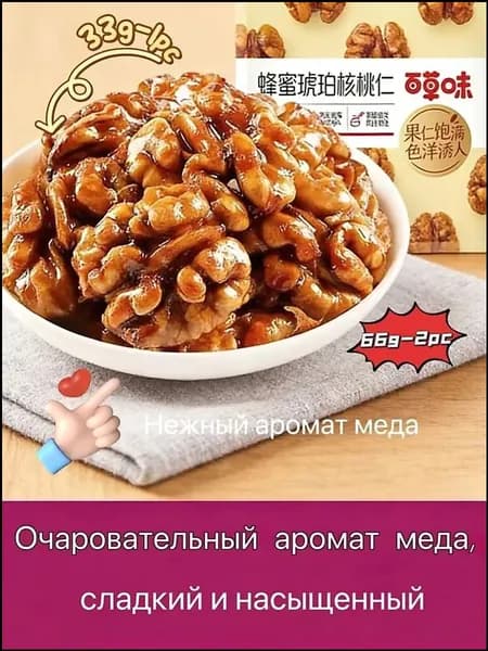 Натуральный мед с грецкими орехами, 66 г, 2 шт., грецкие орехи в меде, орехи
