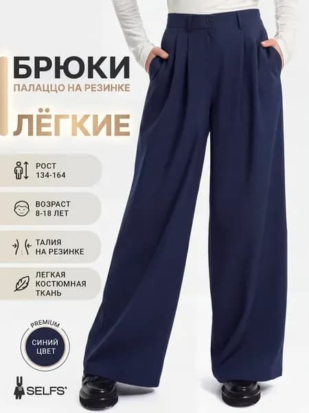 Легкие школьные брюки палаццо оверсайз для подростка широкие