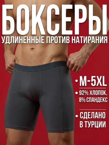 Трусы боксеры удлиненные спортивные Турция
