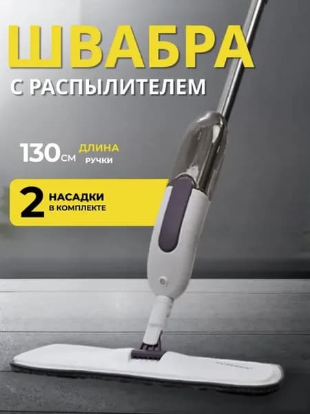 Швабра с распылителем Spray Mop Pro