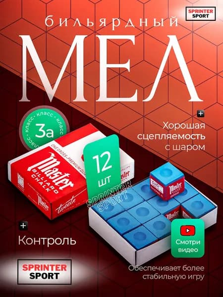 Мел для бильярда