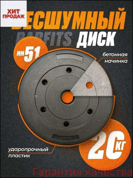 Диски для штанги, 20 кг, диаметр диска: 39 см