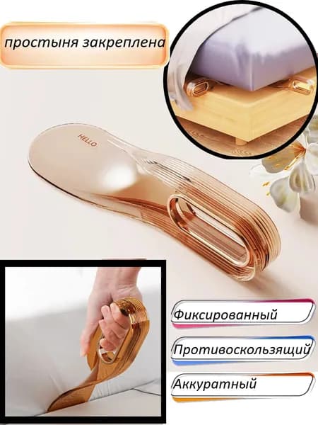 Держатель Простыни, Одеяла