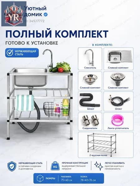 Садовая кухня,75х40х78см