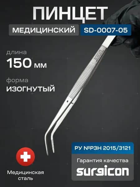Пинцет стоматологический 150 мм Surgicon SD-0007-05