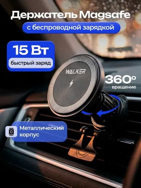 Держатель в машину с беспроводной зарядкой магнитный