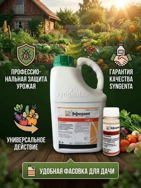 Эйфория инсектицид оригинал 100 мл