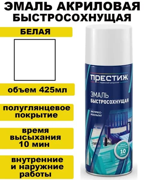 Аэрозольная быстросохнущая акриловая эмаль "Престиж" - белая, 425мл