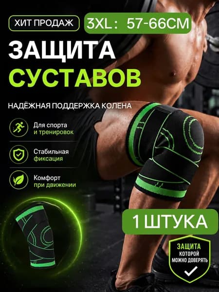 Наколенники для тяжелой атлетики, размер: XXXL