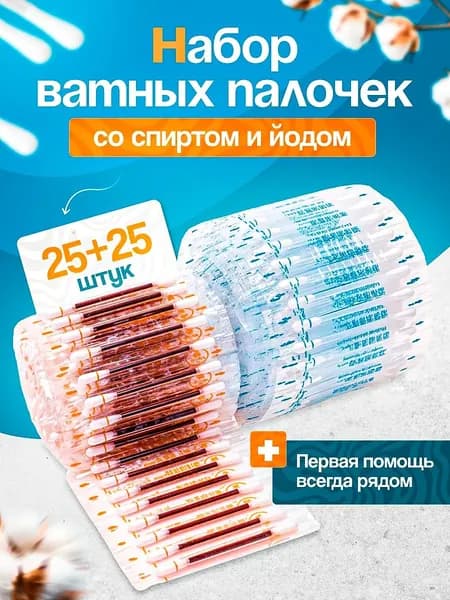 Ватные палочки, 50 шт.