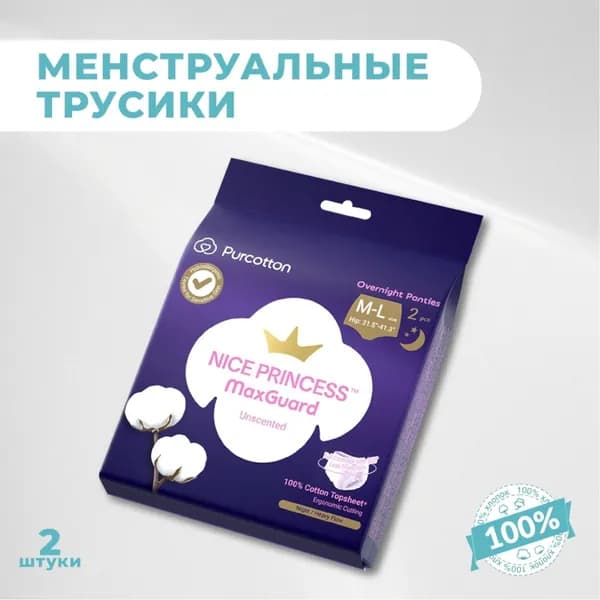 Purcotton Трусы менструальные 2 шт