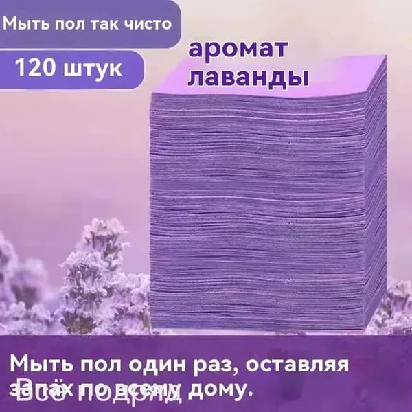Аромат лаванды Таблетки для достижения полов