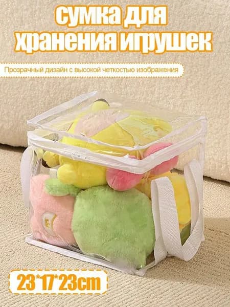 Мешок для хранения