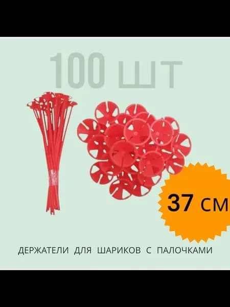 Палочки для воздушных шаров