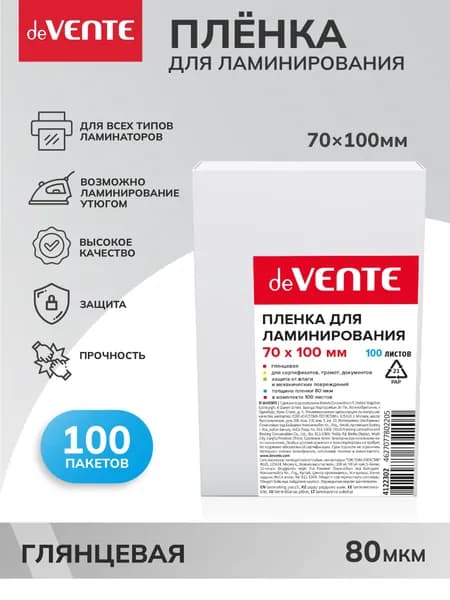 Пленка глянцевая для ламинирования 70x100 мм, толщина 80 мкм, 100 л