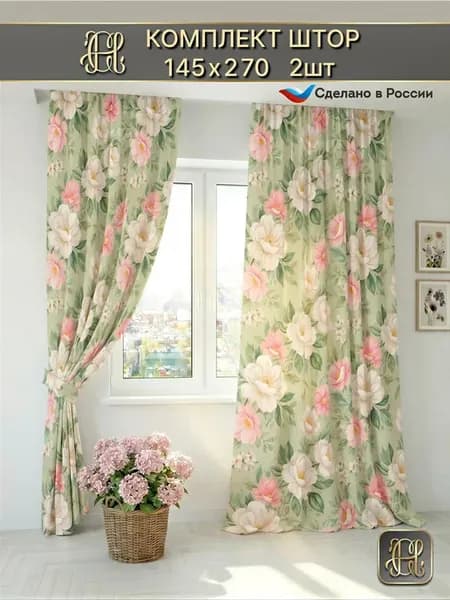Шторы для гостиной и спальни 145х270 2 штуки
