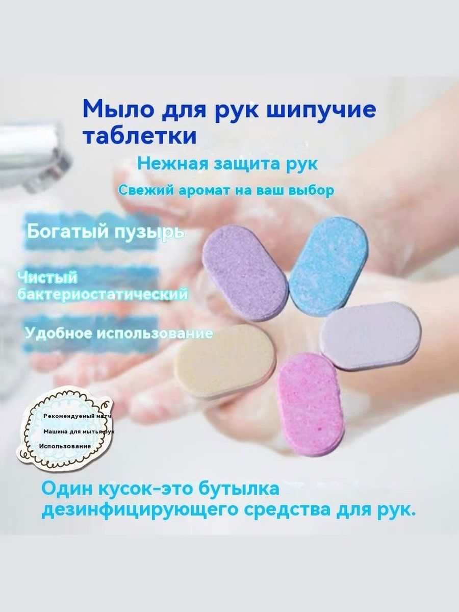 Жидкое мыло для рук в таблетках, набор, 20 шт / антибактериальное средство для дозаторов