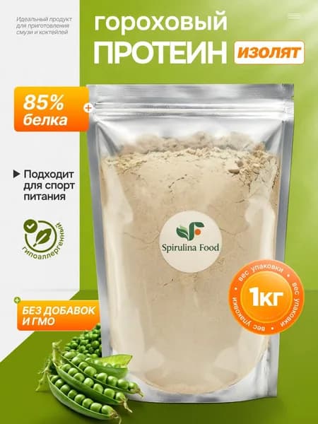 Гороховый белок 1 кг. Протеиновый коктейль для похудения Spirulinafood. Протеин для набора мышечной массы.