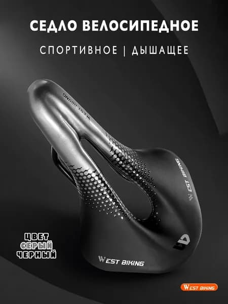 Седло велосипедное