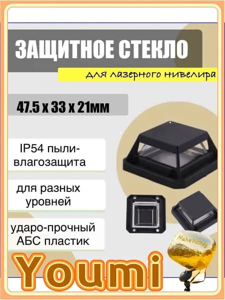 Аксессуар для нивелира