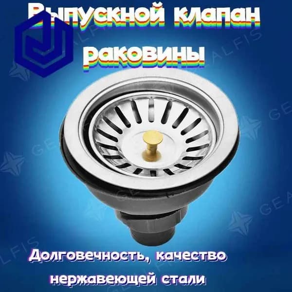 Сифон для кухонной мойки из нержавеющей стали, сменная столешница, выпускной клапан для раковины