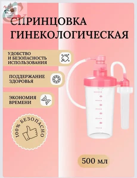 Спринцовка ирригационная гинекологическая (500 мл)